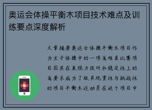 奥运会体操平衡木项目技术难点及训练要点深度解析 奥运会体操平衡木项目技术难点及训练要点深度解析
