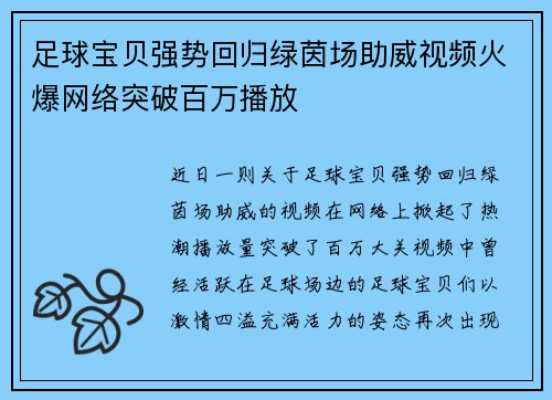 足球宝贝强势回归绿茵场助威视频火爆网络突破百万播放 足球宝贝强势回归绿茵场助威视频火爆网络突破百万播放