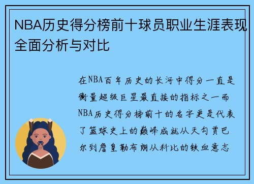 NBA历史得分榜前十球员职业生涯表现全面分析与对比 NBA历史得分榜前十球员职业生涯表现全面分析与对比