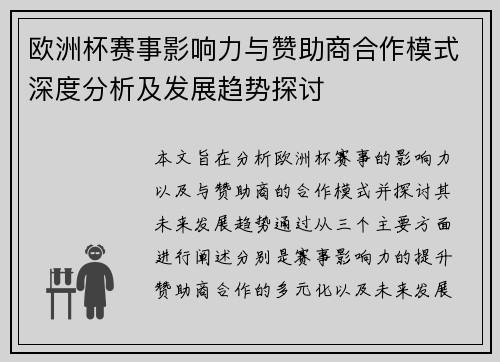 欧洲杯赛事影响力与赞助商合作模式深度分析及发展趋势探讨