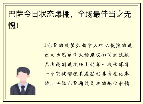 巴萨今日状态爆棚，全场最佳当之无愧！