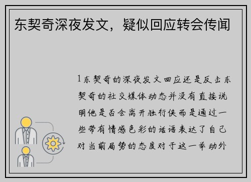 东契奇深夜发文，疑似回应转会传闻