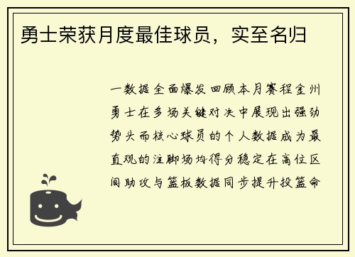 勇士荣获月度最佳球员，实至名归