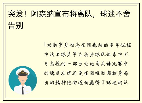 突发！阿森纳宣布将离队，球迷不舍告别