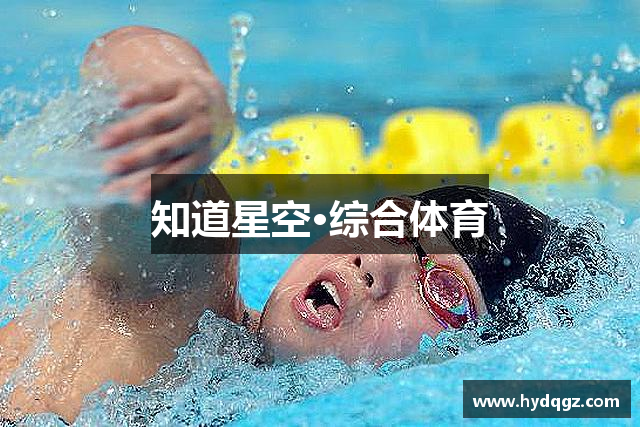 知道星空·综合体育